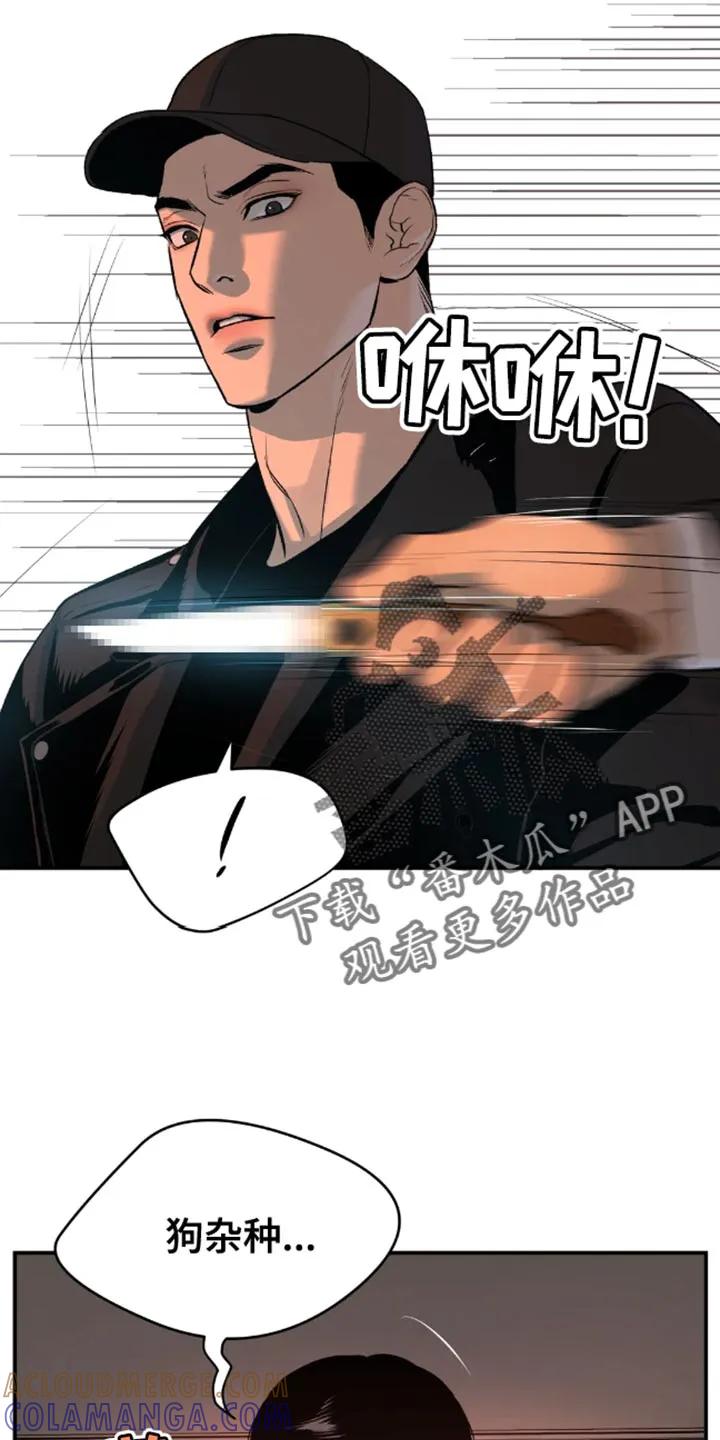 魔咒 第47章：是你先挑衅我的 第31页