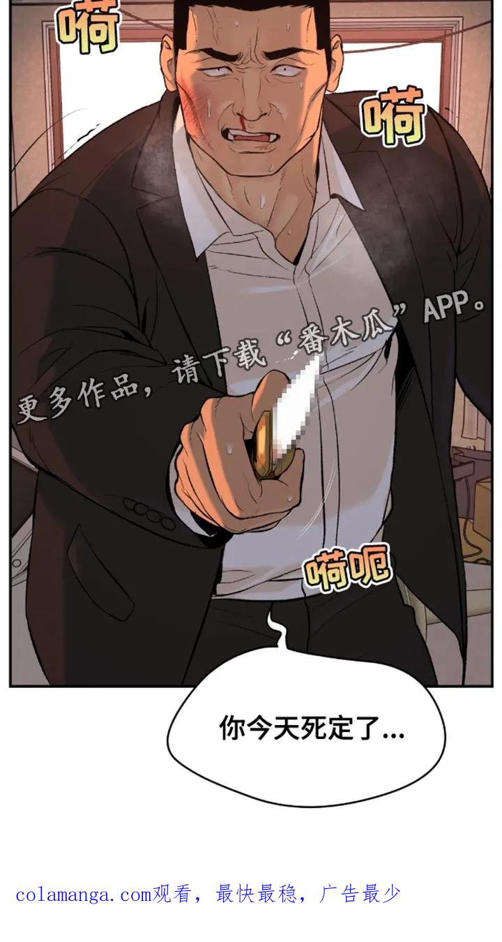 魔咒 第47章：是你先挑衅我的 第32页