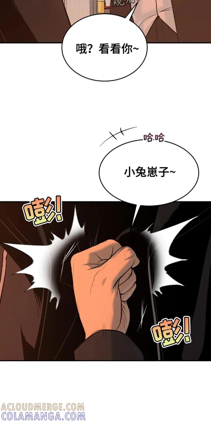 魔咒 第47章：是你先挑衅我的 第7页