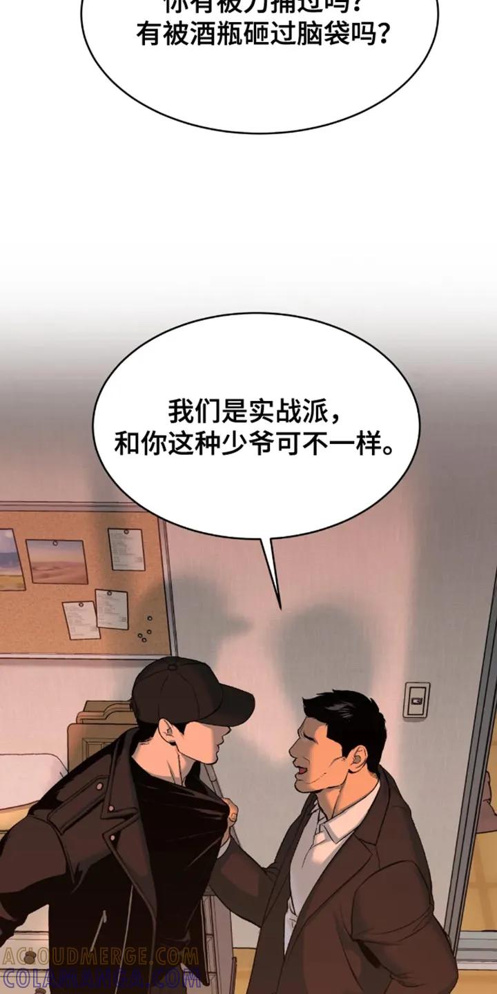 魔咒 第47章：是你先挑衅我的 第3页