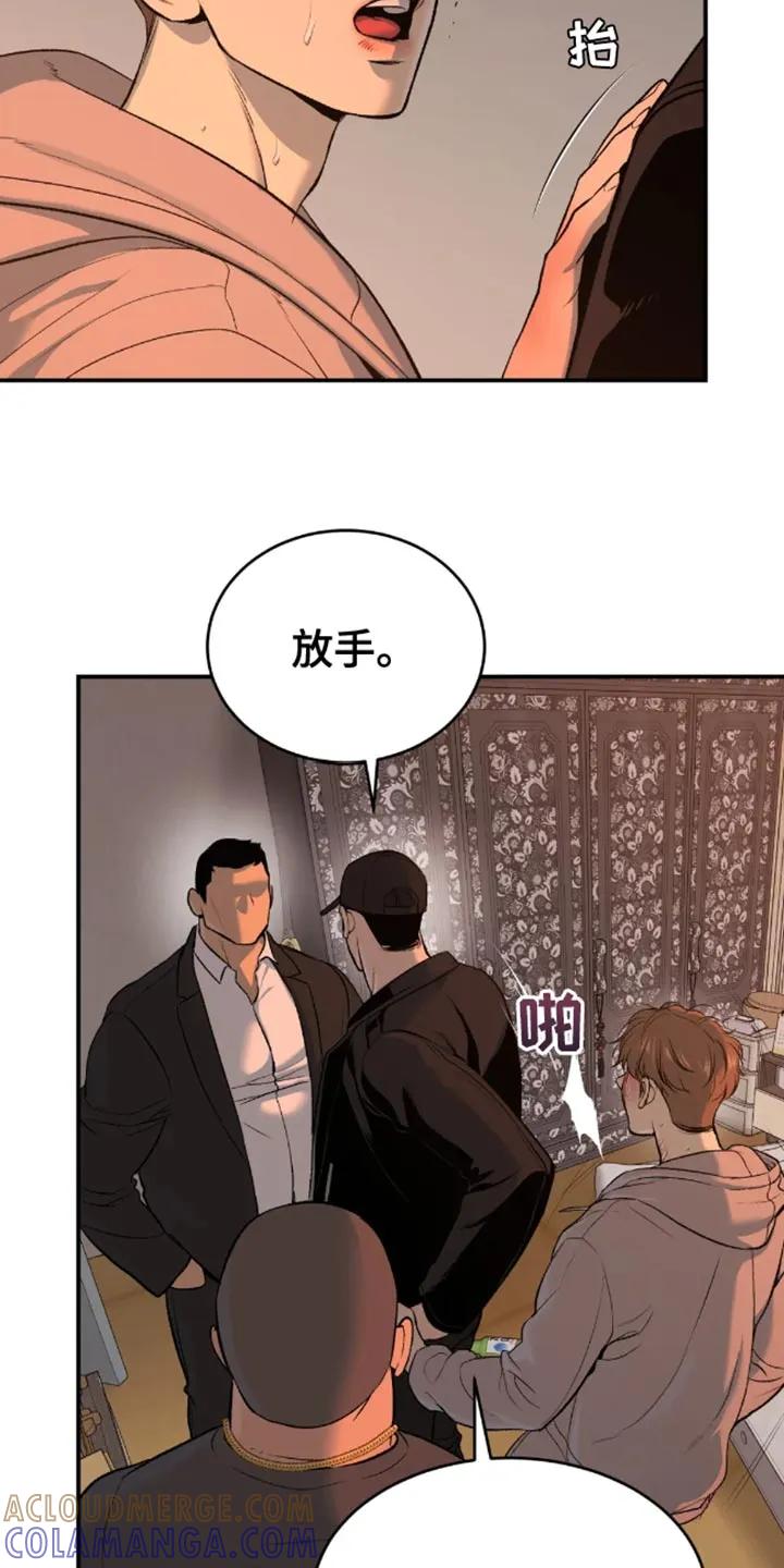 魔咒 第47章：是你先挑衅我的 第5页