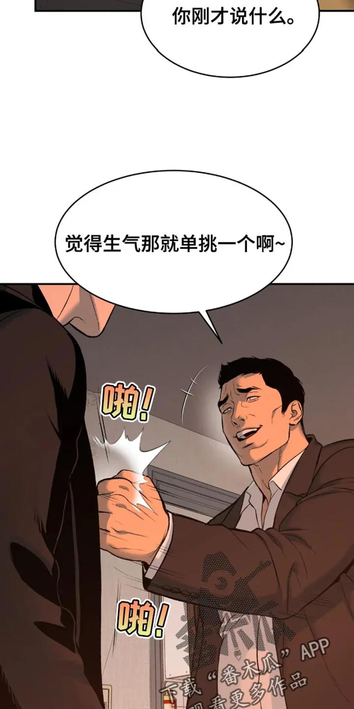 魔咒 第47章：是你先挑衅我的 第6页