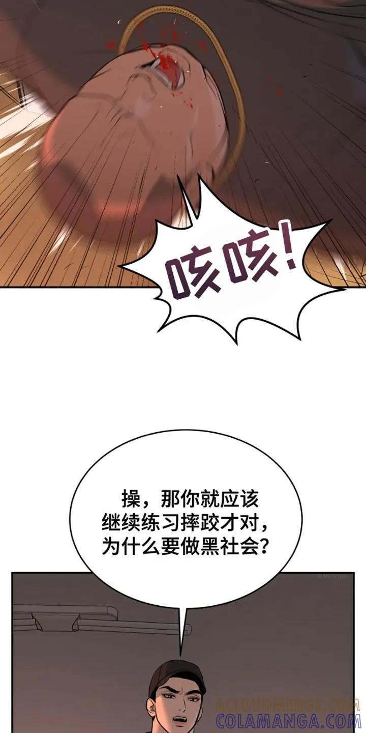 魔咒 第47章：是你先挑衅我的 第23页
