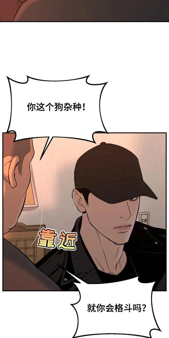 魔咒 第47章：是你先挑衅我的 第12页