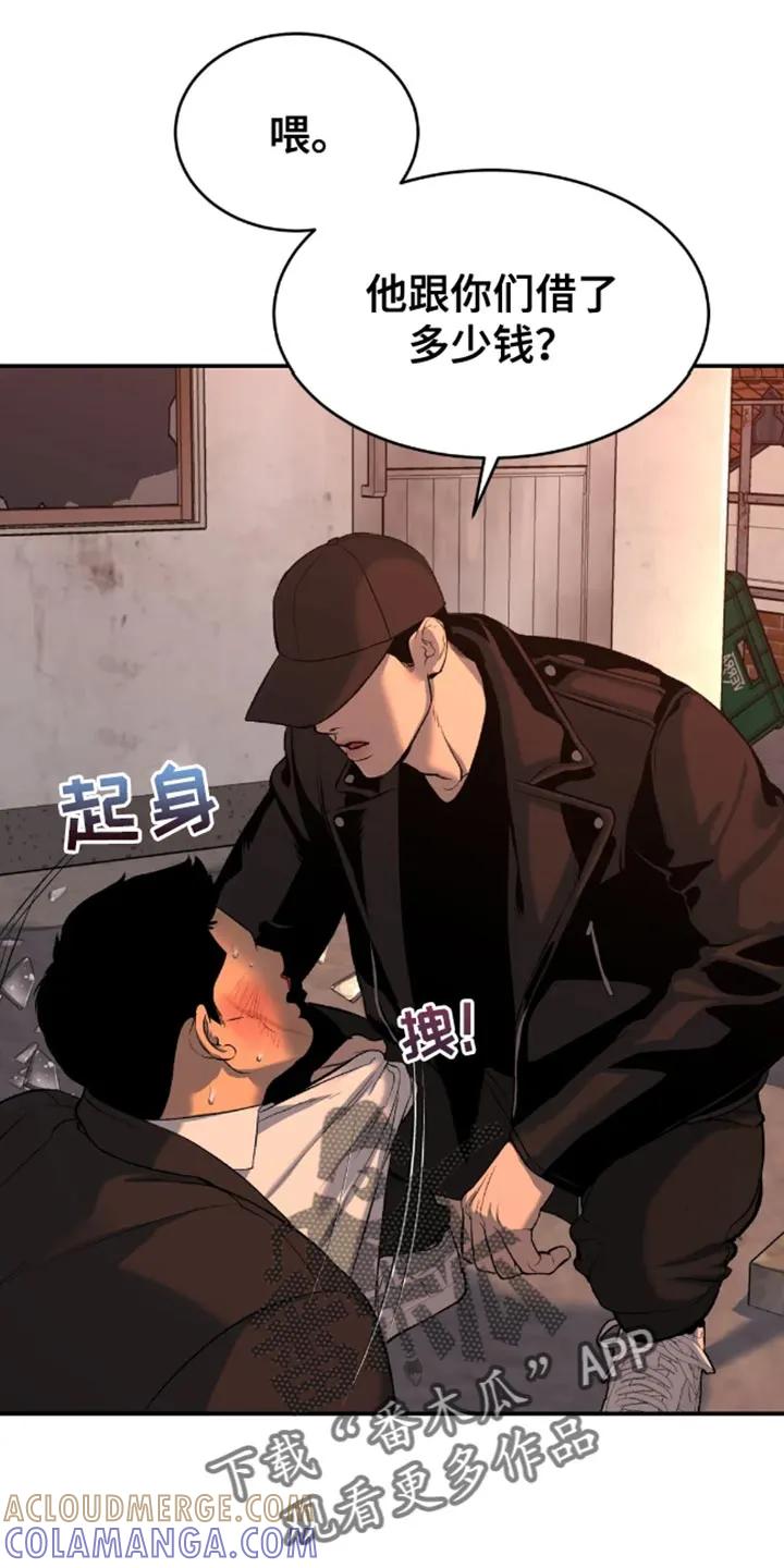 魔咒 第48章：以后不要碰他 第11页