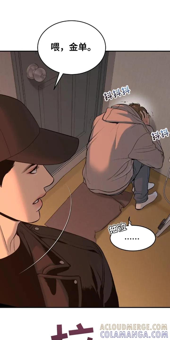 魔咒 第48章：以后不要碰他 第19页