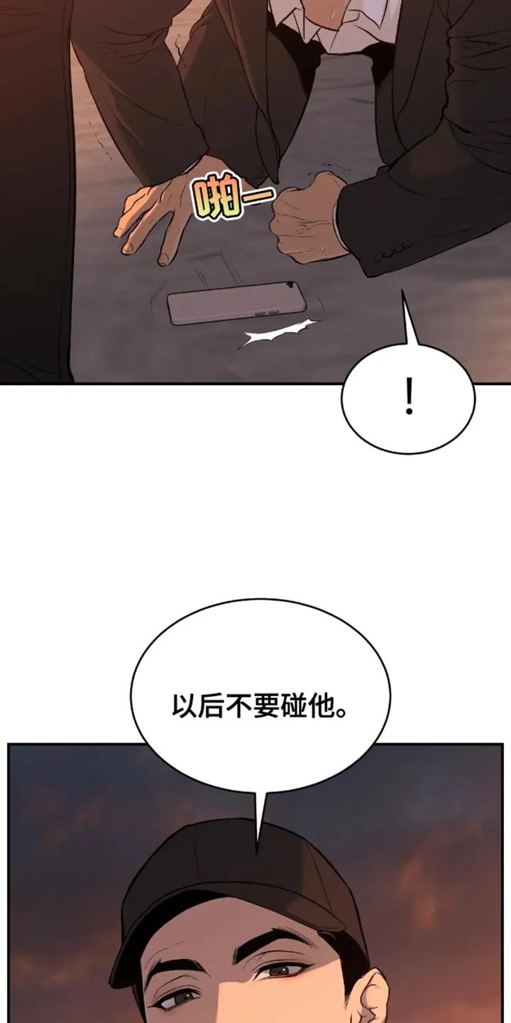 魔咒 第48章：以后不要碰他 第16页