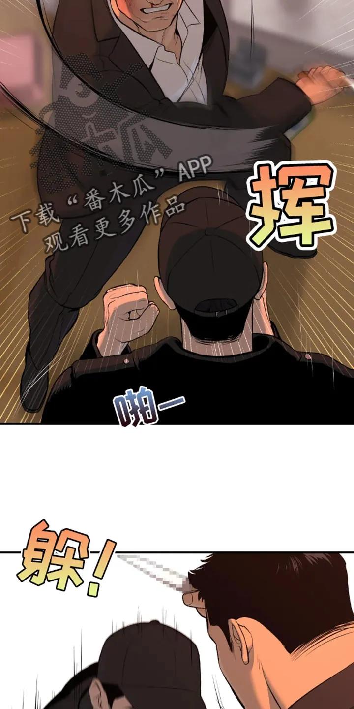 魔咒 第48章：以后不要碰他 第2页