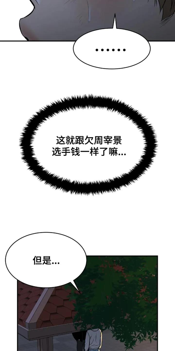 魔咒 第49章：自尊心不要太强 第16页