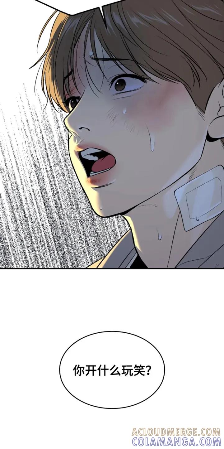 魔咒 第49章：自尊心不要太强 第13页