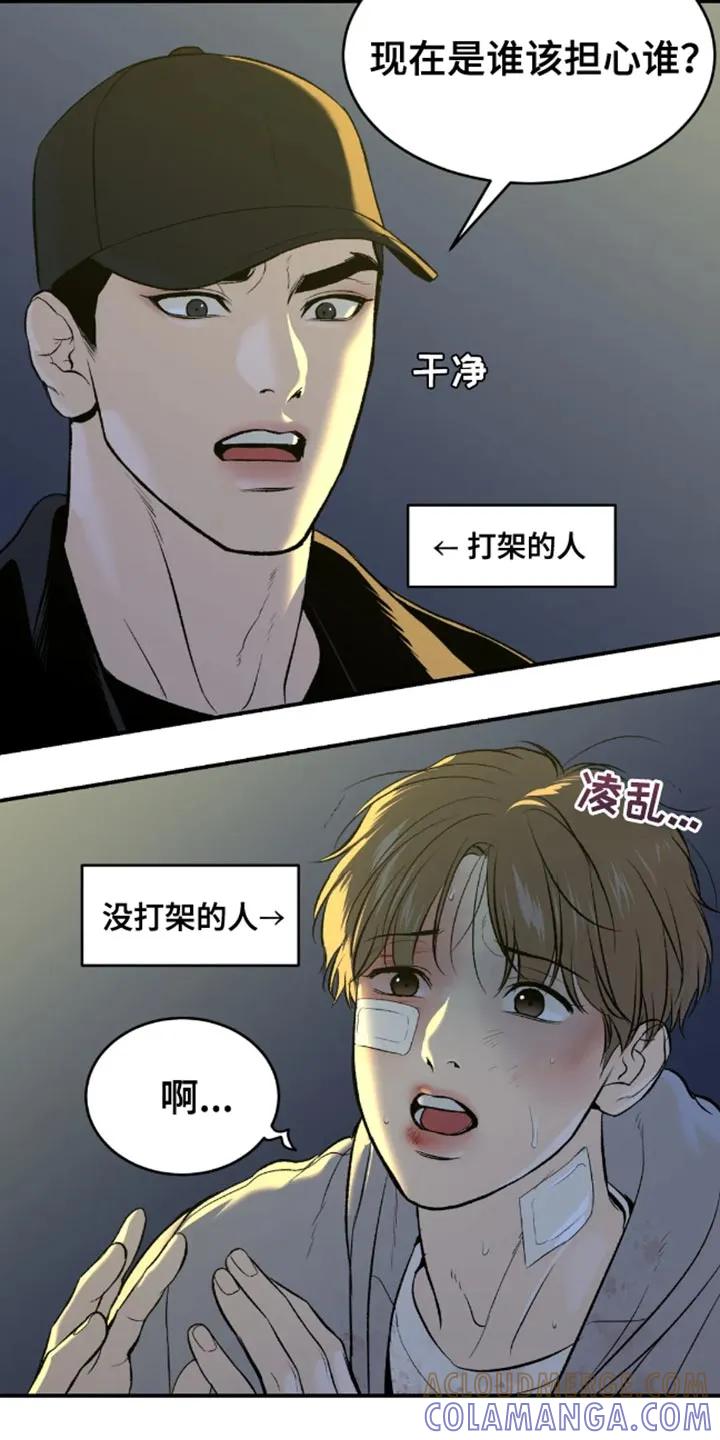 魔咒 第49章：自尊心不要太强 第5页