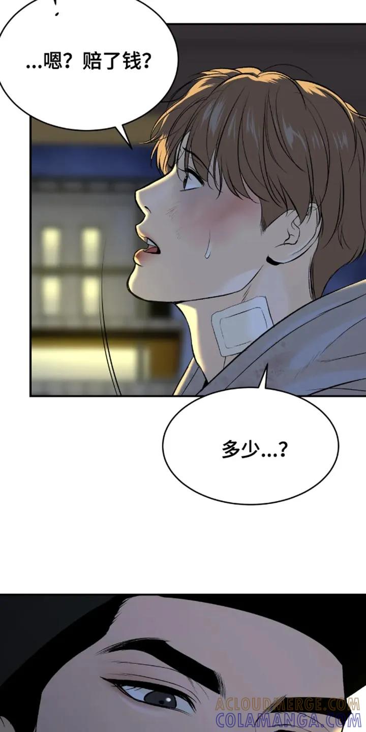 魔咒 第49章：自尊心不要太强 第9页