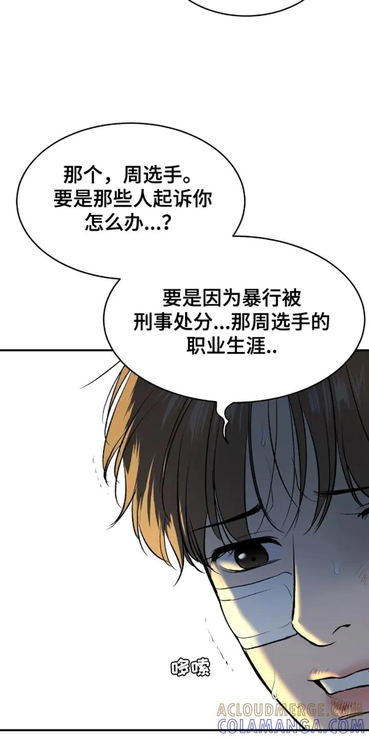 魔咒 第49章：自尊心不要太强 第7页