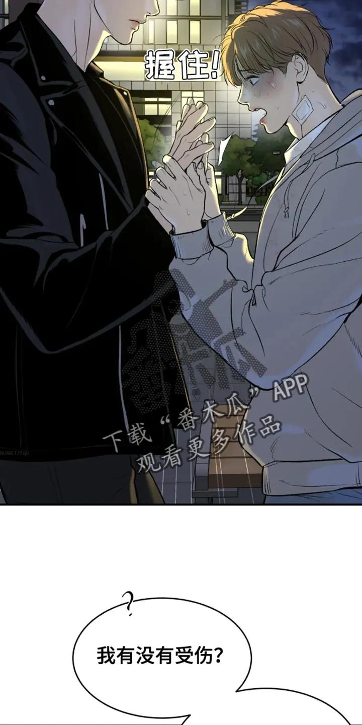 魔咒 第49章：自尊心不要太强 第4页