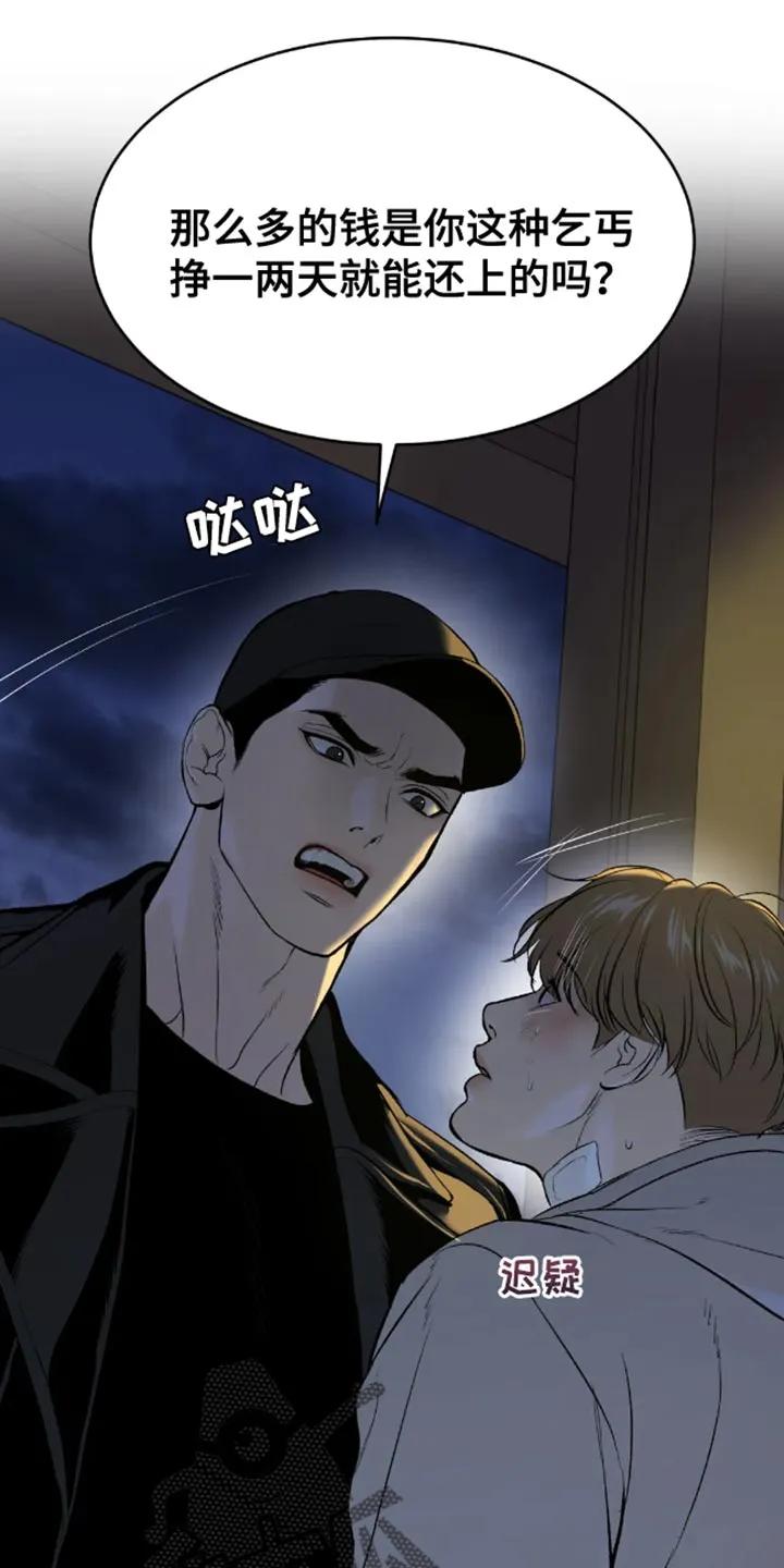 魔咒 第49章：自尊心不要太强 第14页