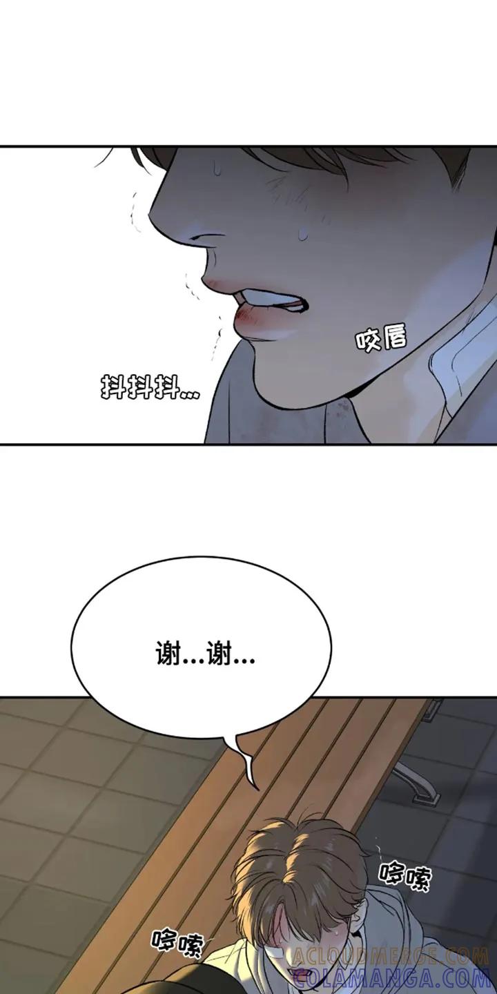 魔咒 第49章：自尊心不要太强 第21页