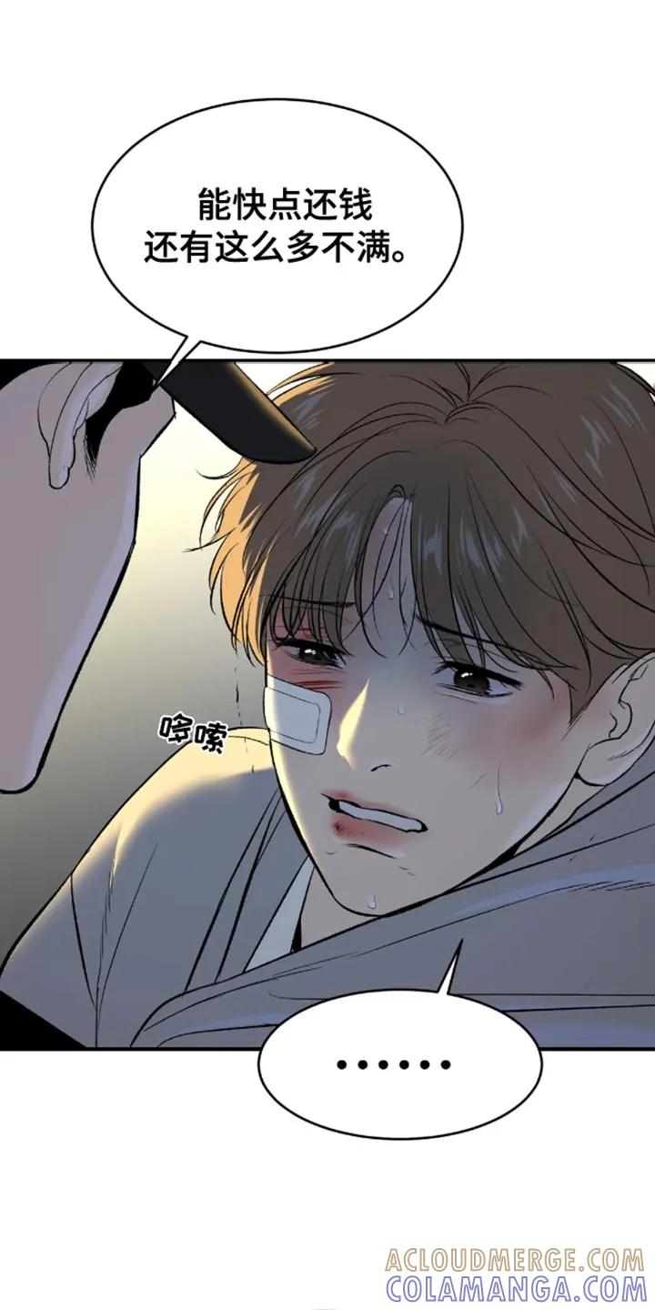 魔咒 第49章：自尊心不要太强 第19页