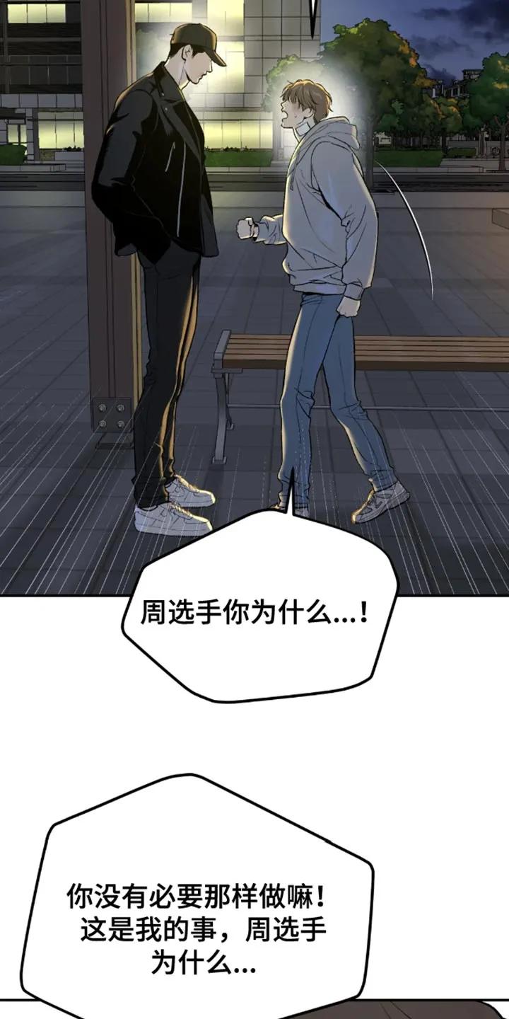 魔咒 第49章：自尊心不要太强 第12页