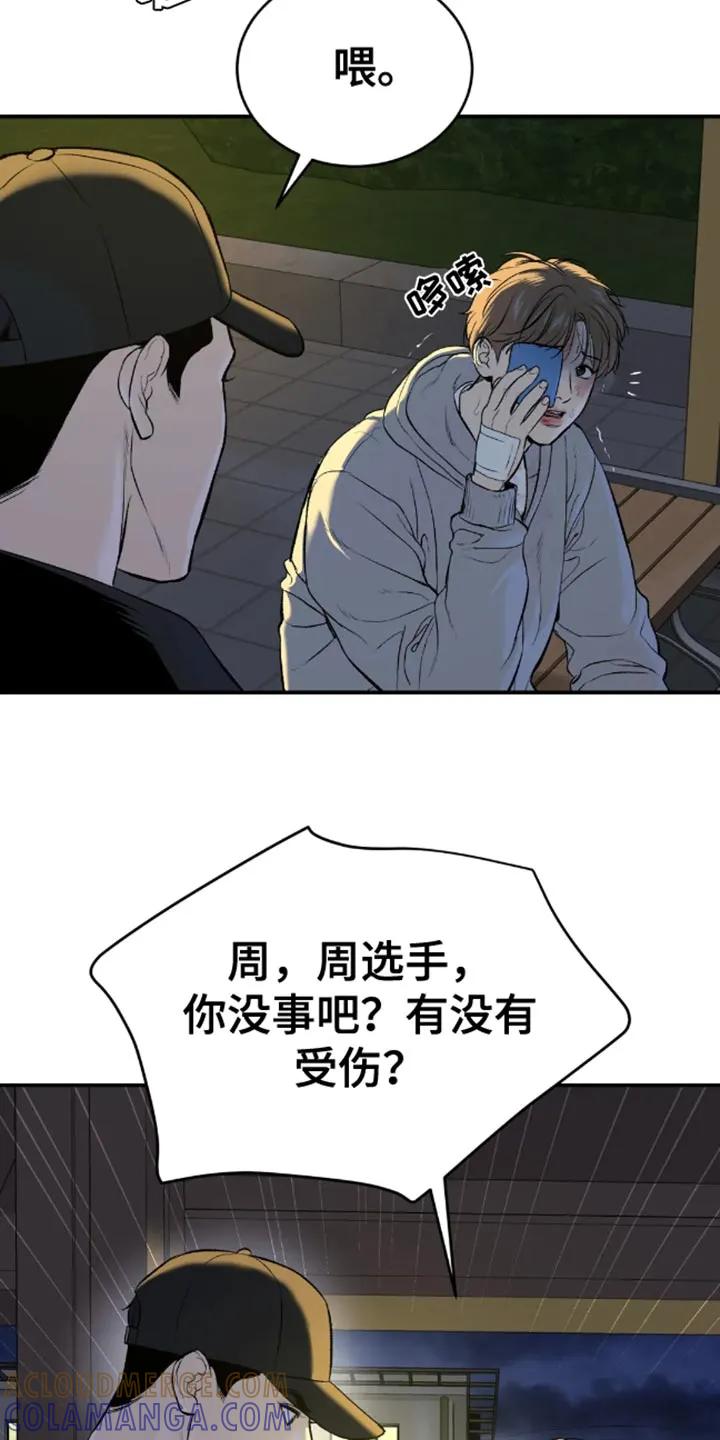 魔咒 第49章：自尊心不要太强 第3页