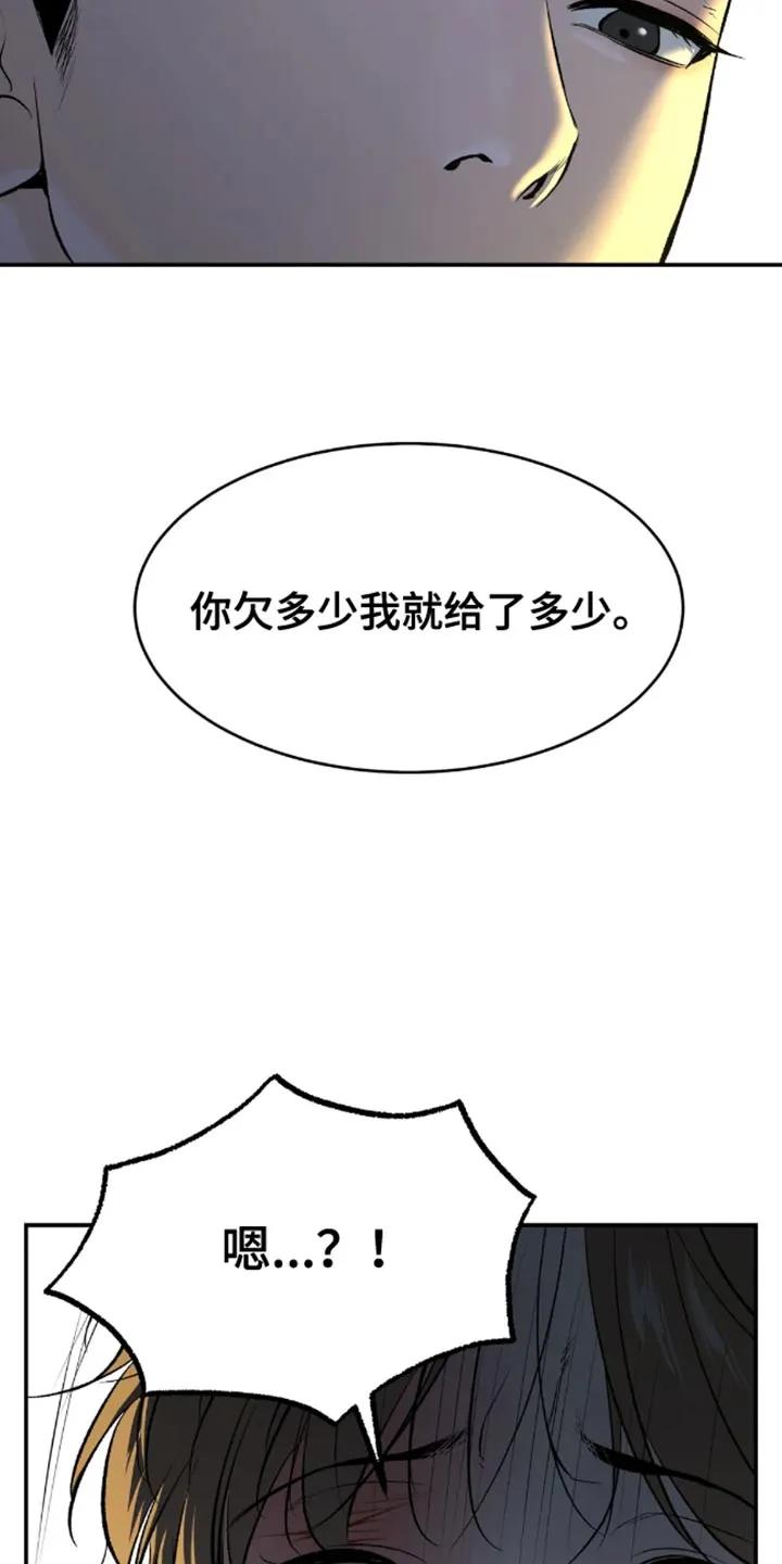 魔咒 第49章：自尊心不要太强 第10页