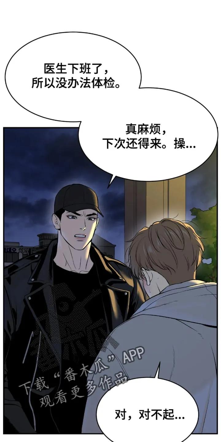 魔咒 第49章：自尊心不要太强 第6页