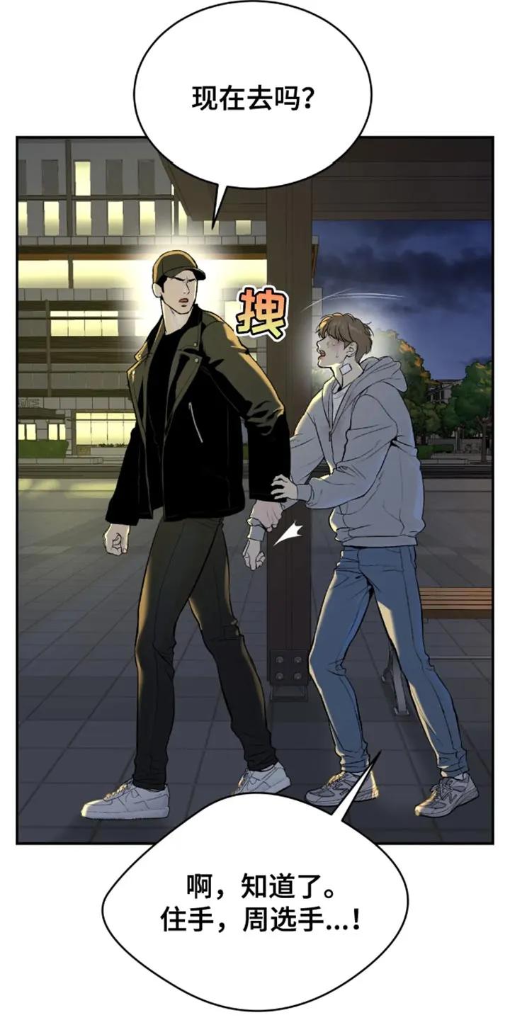 魔咒 第49章：自尊心不要太强 第20页