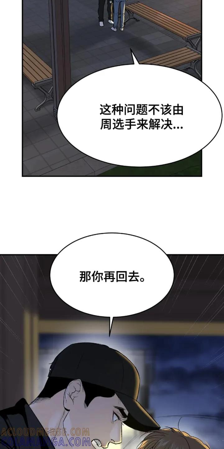 魔咒 第49章：自尊心不要太强 第17页