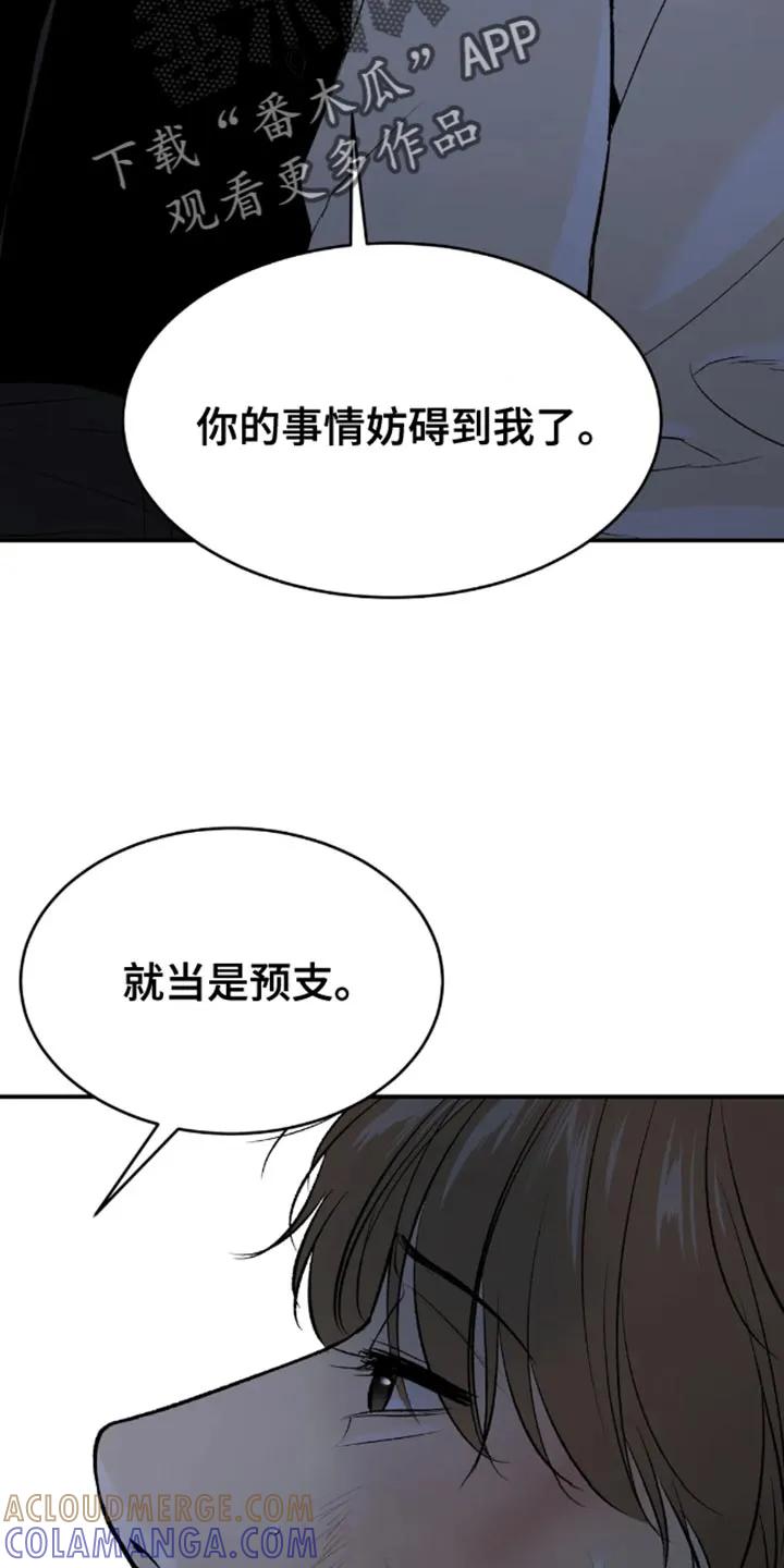 魔咒 第49章：自尊心不要太强 第15页