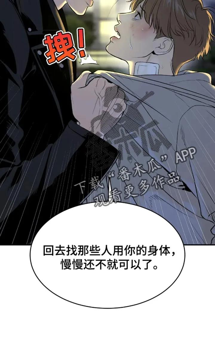 魔咒 第49章：自尊心不要太强 第18页