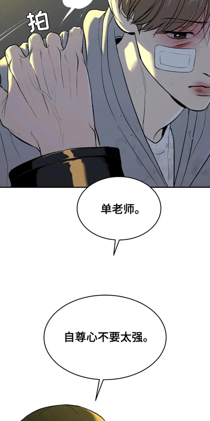魔咒 第49章：自尊心不要太强 第24页