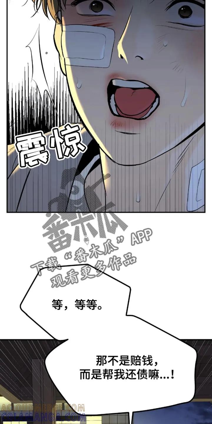 魔咒 第49章：自尊心不要太强 第11页