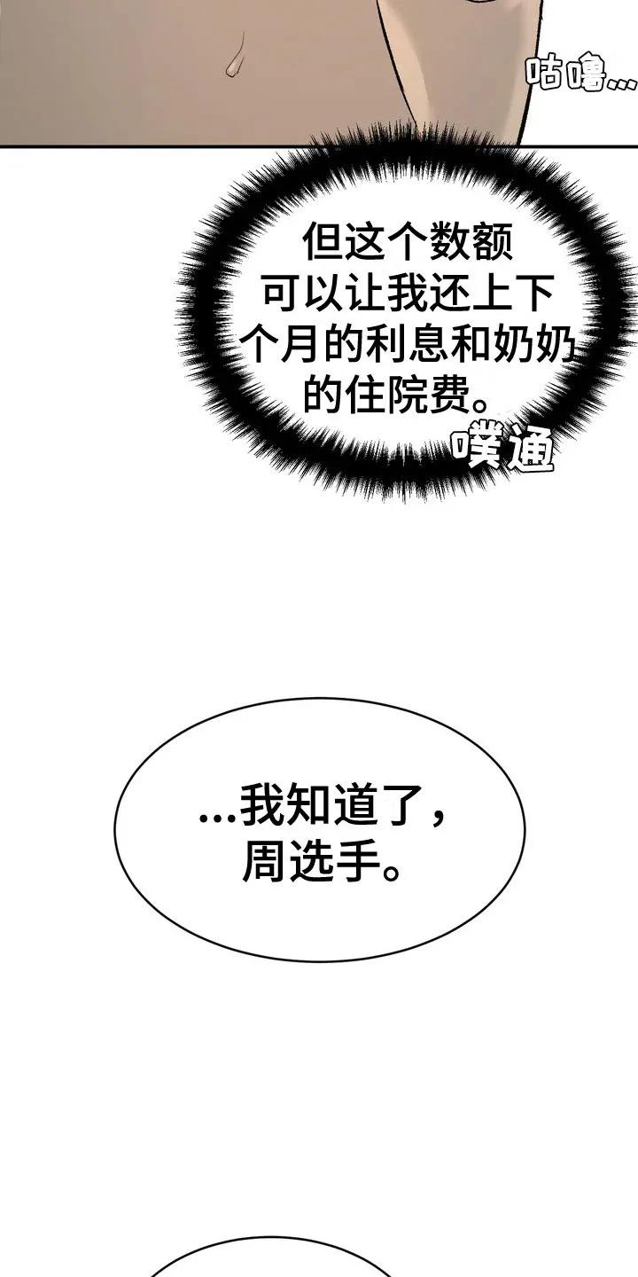 魔咒 第5章：五百万 第22页