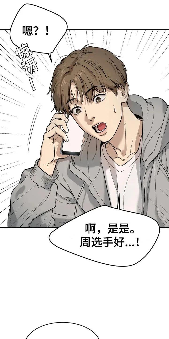 魔咒 第5章：五百万 第6页