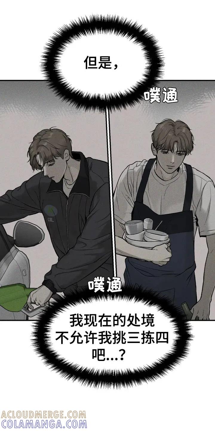 魔咒 第5章：五百万 第19页
