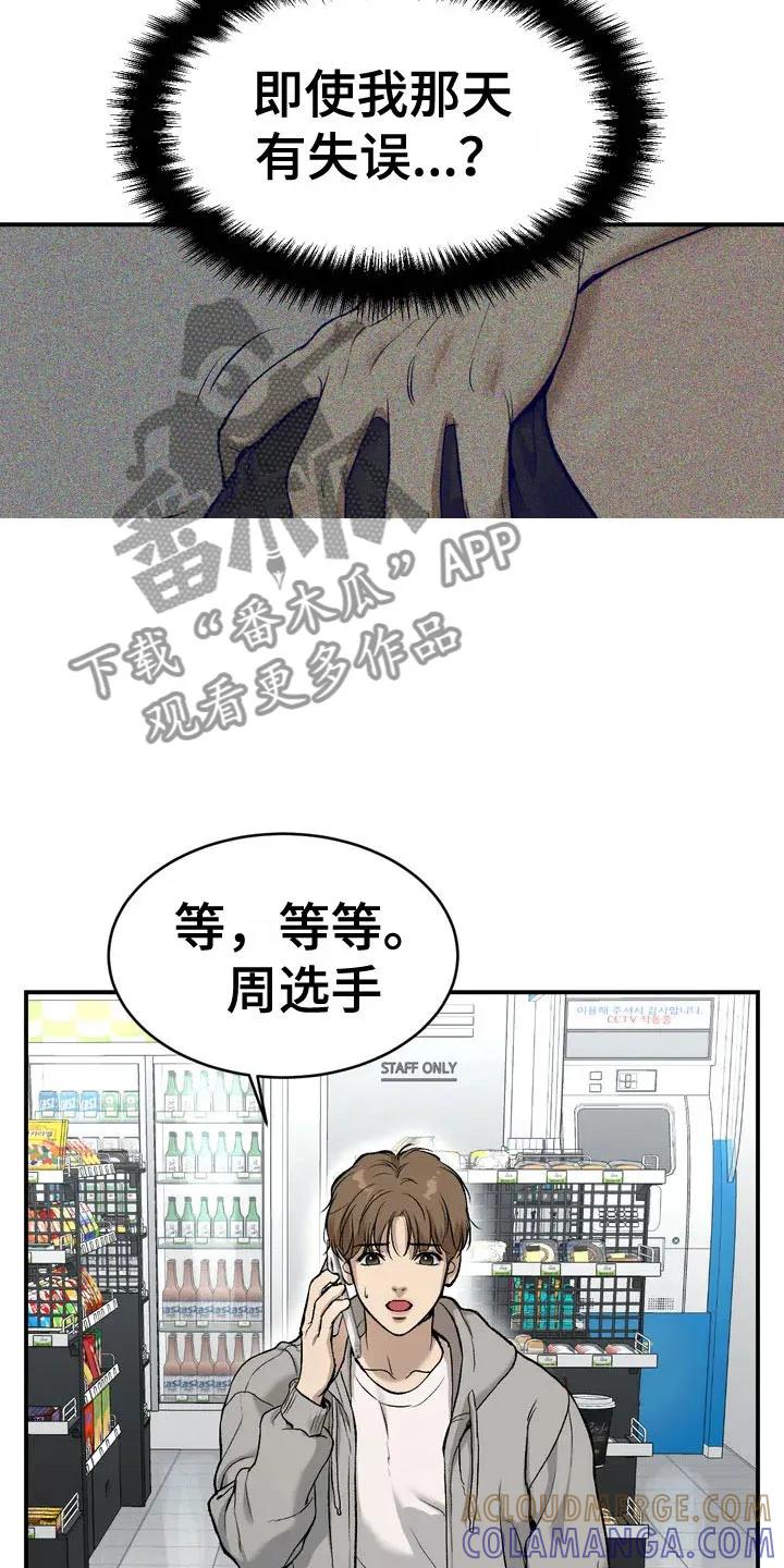 魔咒 第5章：五百万 第11页