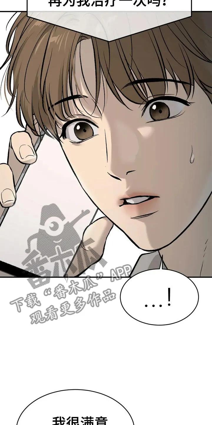 魔咒 第5章：五百万 第8页