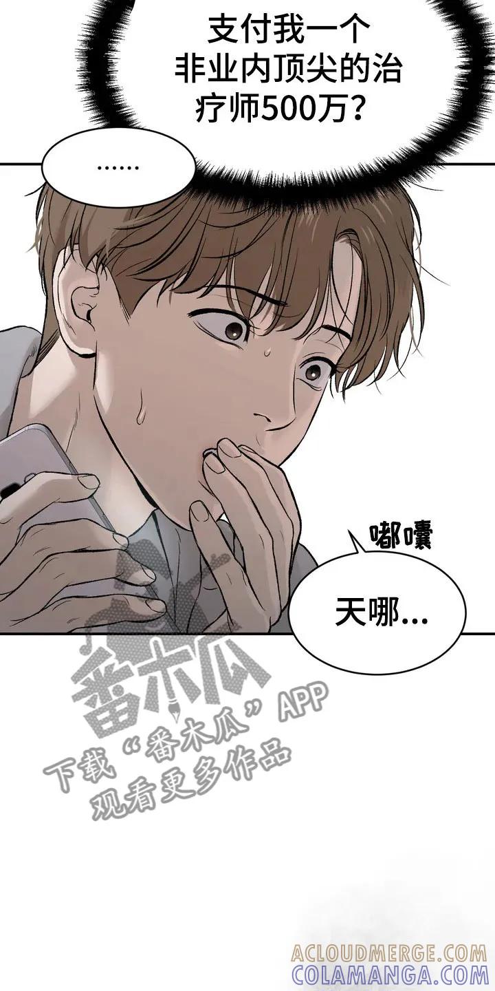魔咒 第5章：五百万 第17页