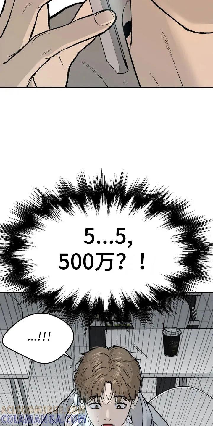 魔咒 第5章：五百万 第15页