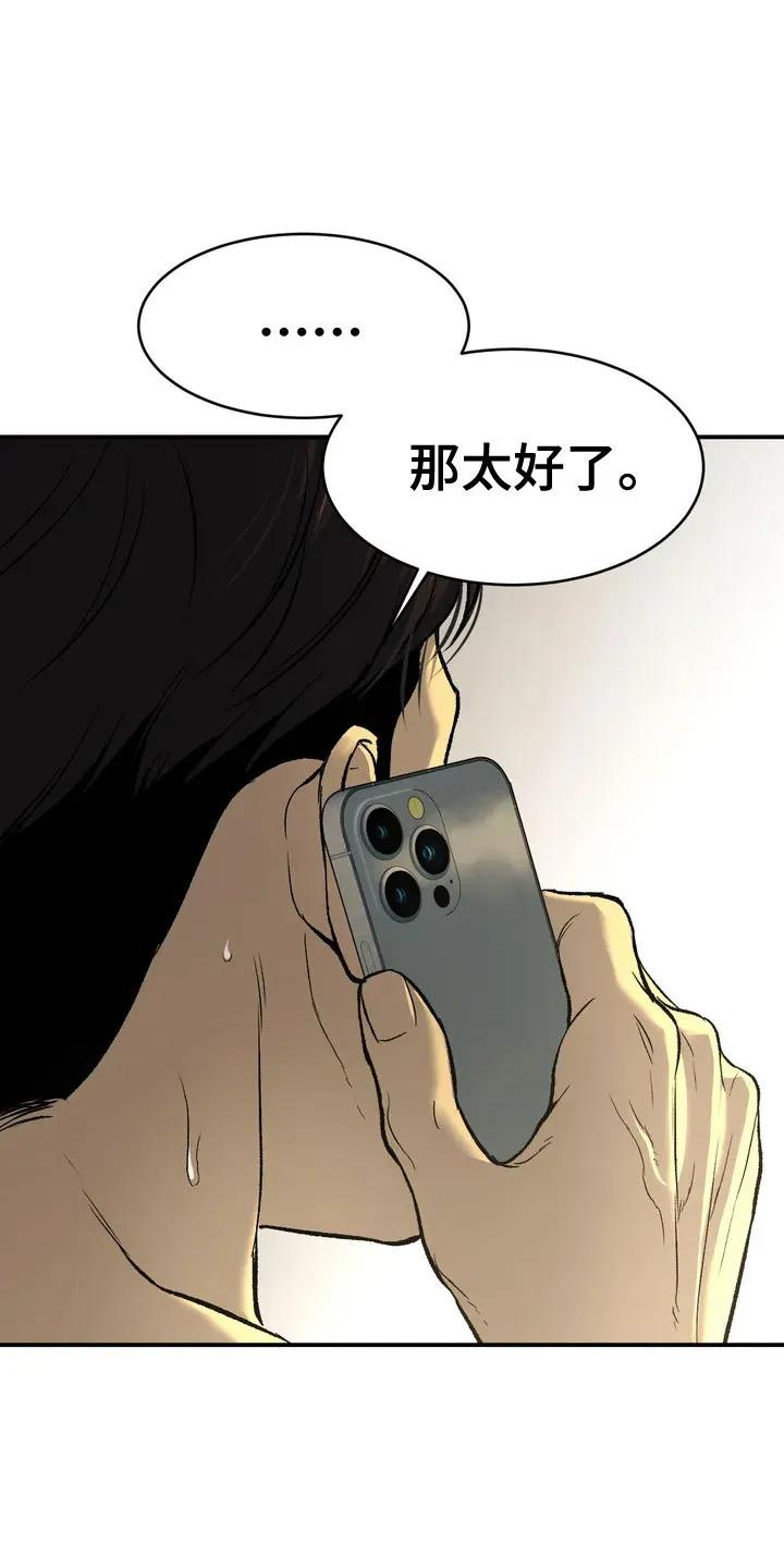 魔咒 第5章：五百万 第24页