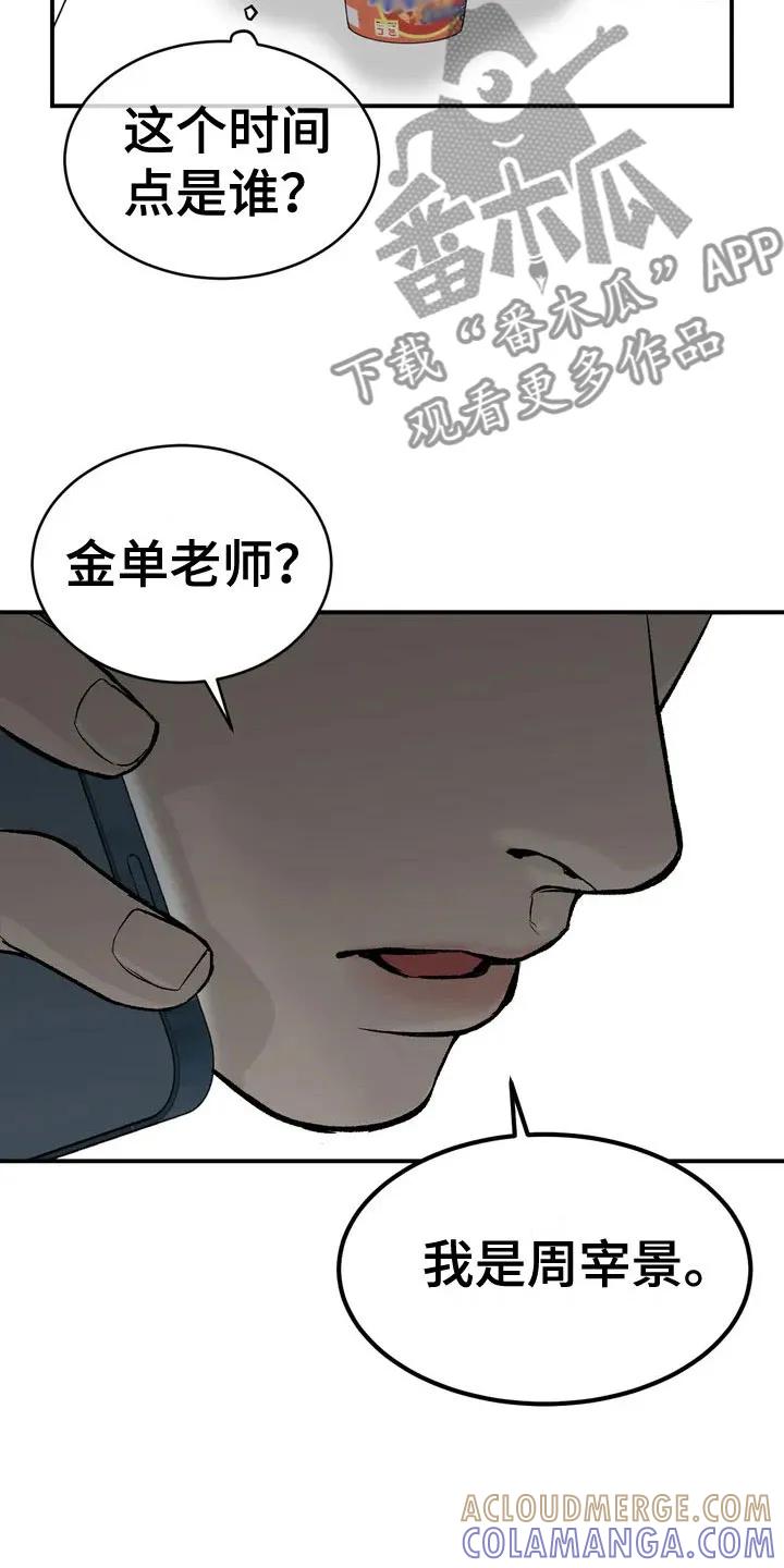 魔咒 第5章：五百万 第5页