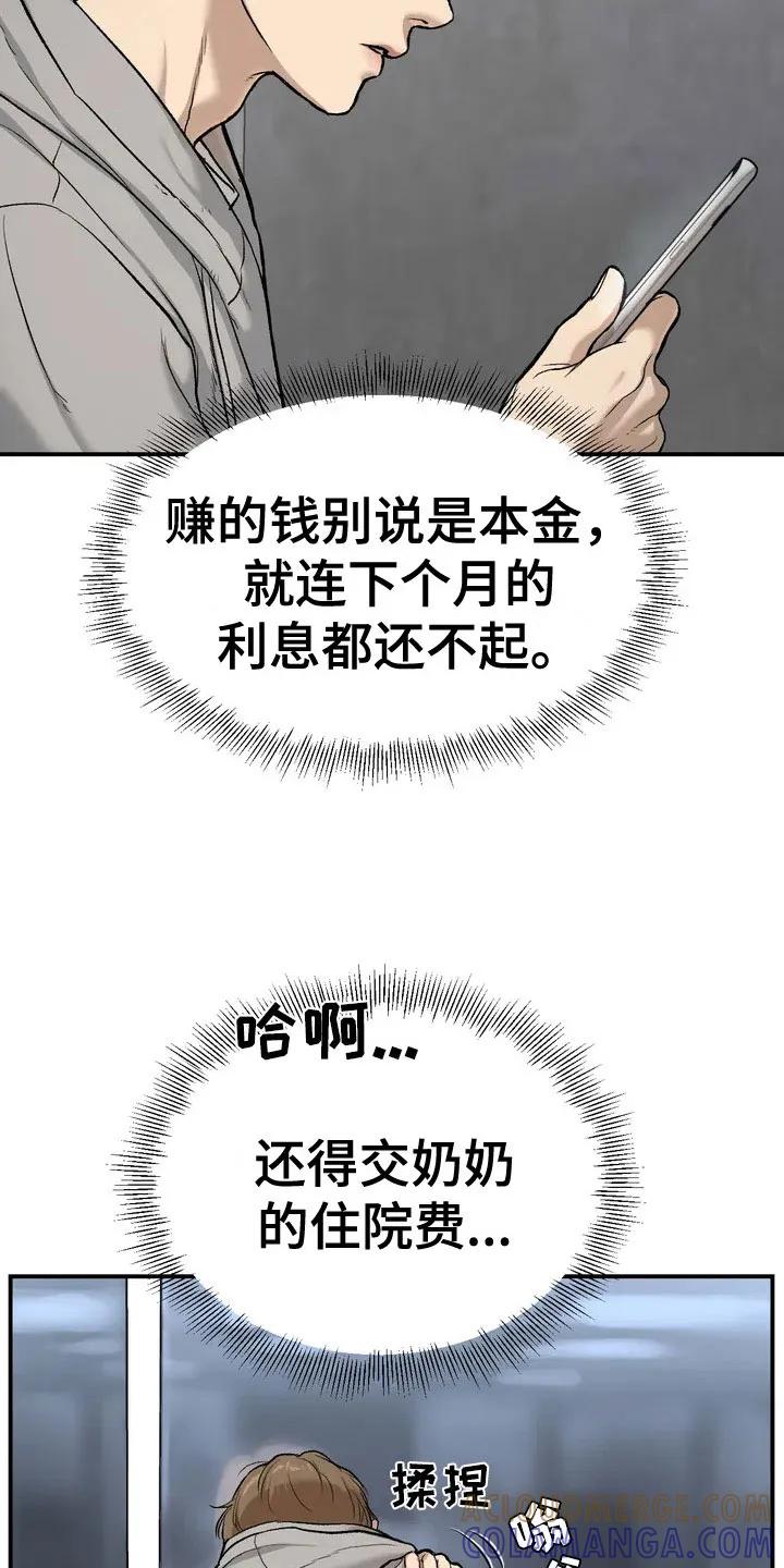 魔咒 第5章：五百万 第3页