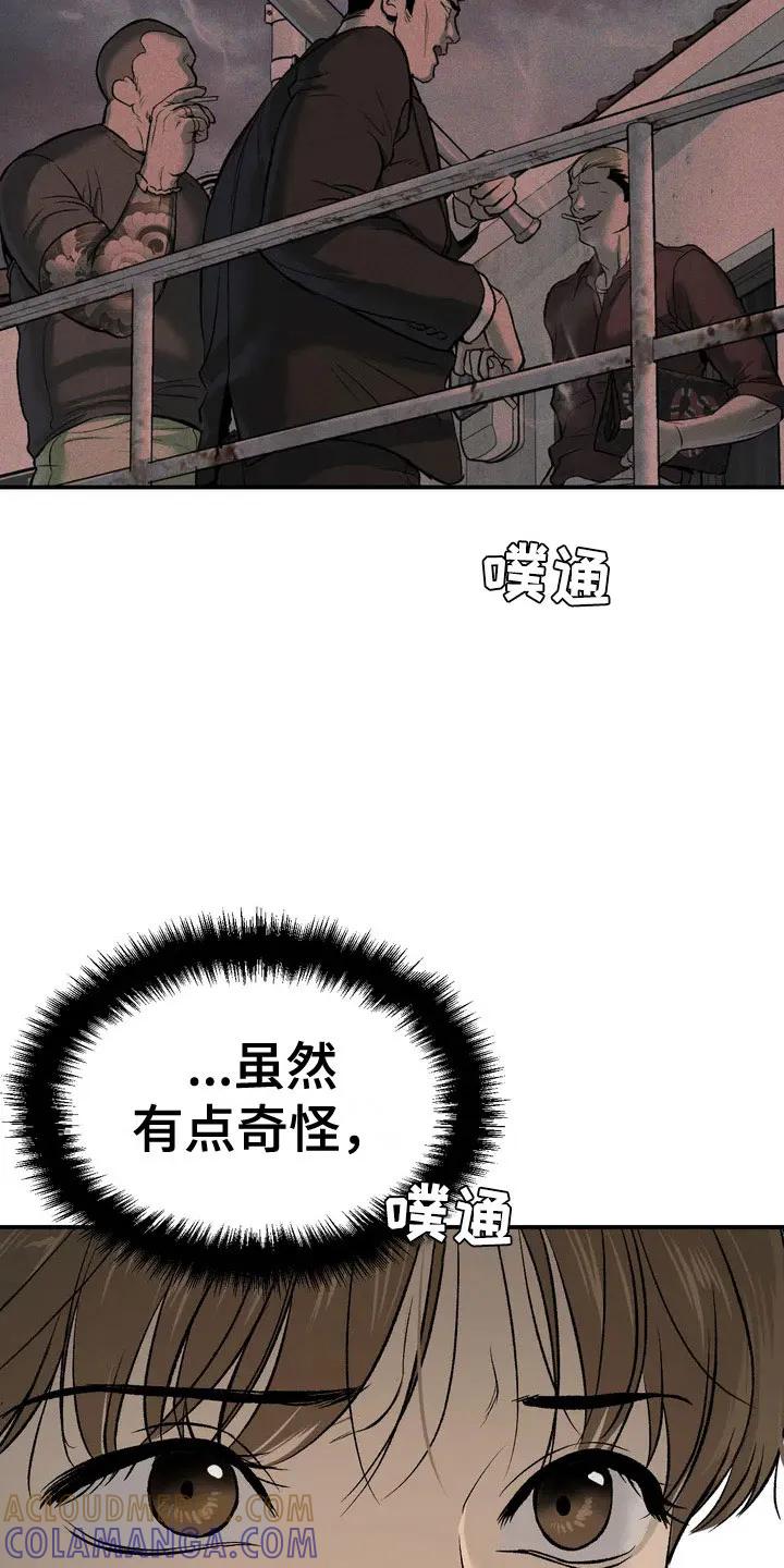 魔咒 第5章：五百万 第21页