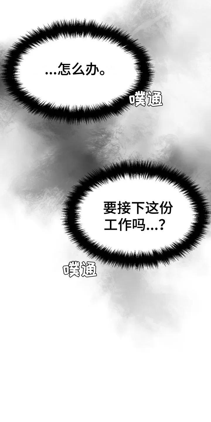 魔咒 第5章：五百万 第18页