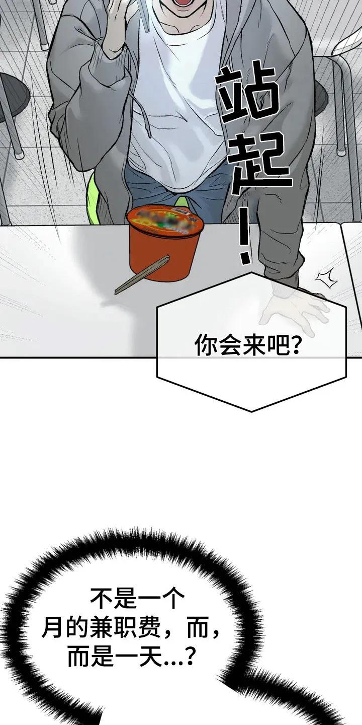 魔咒 第5章：五百万 第16页