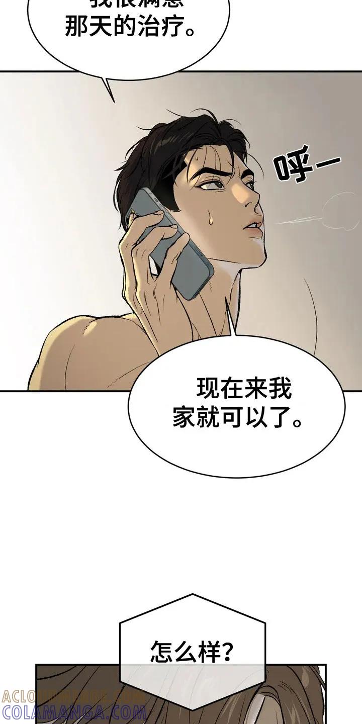 魔咒 第5章：五百万 第9页