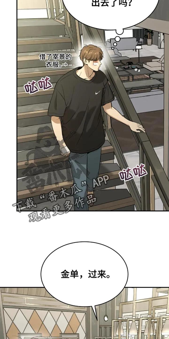 魔咒 第50章：住我家 第16页