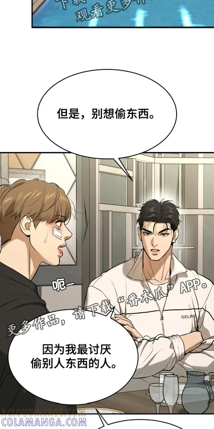 魔咒 第50章：住我家 第23页