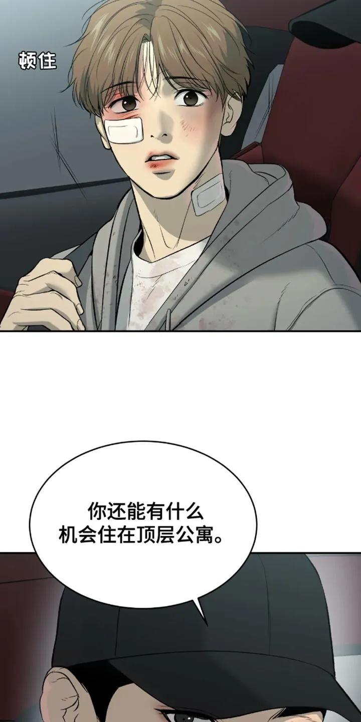 魔咒 第50章：住我家 第8页
