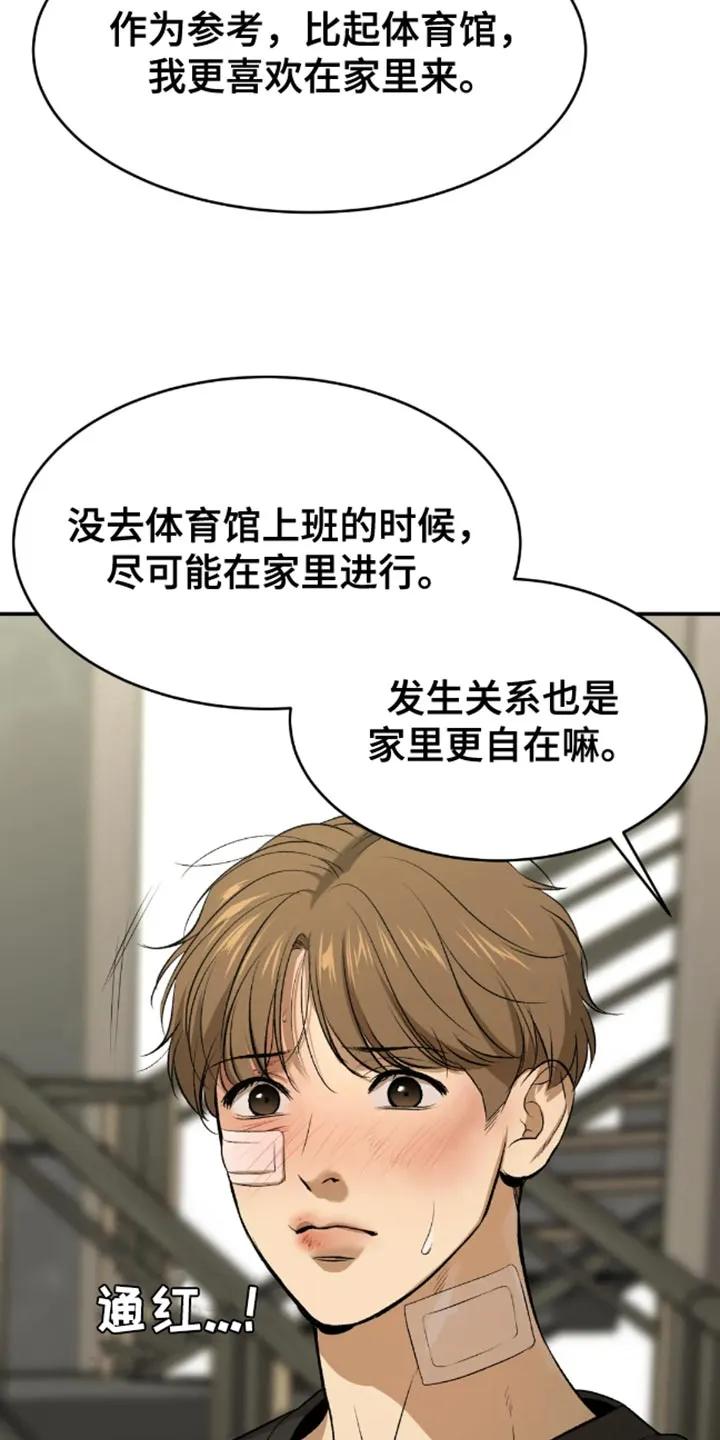 魔咒 第50章：住我家 第20页