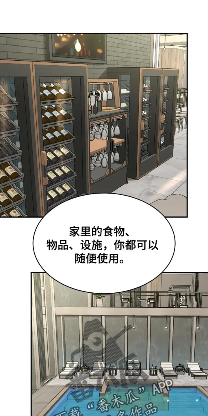 魔咒 第50章：住我家 第22页